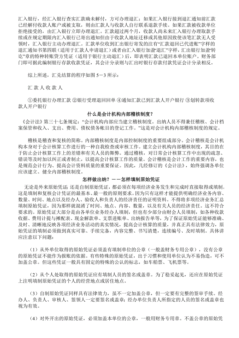 【管理资料】会计园地：会计基础知识介绍_第3页