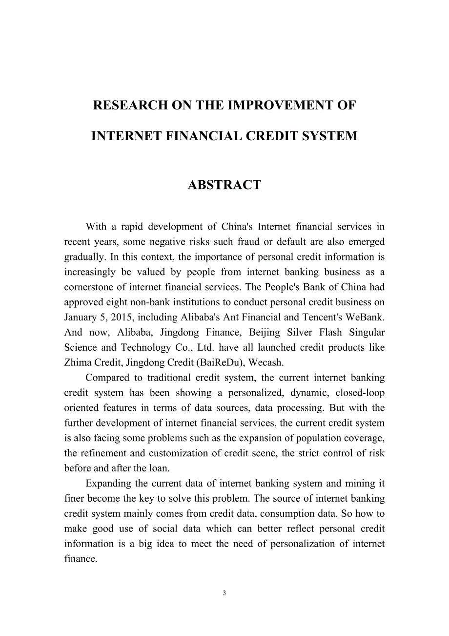 互联网金融征信系统改进研究_第3页