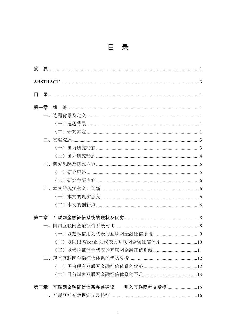 互联网金融征信系统改进研究_第5页