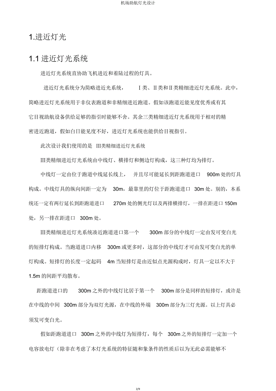 机场助航灯光设计.doc_第2页