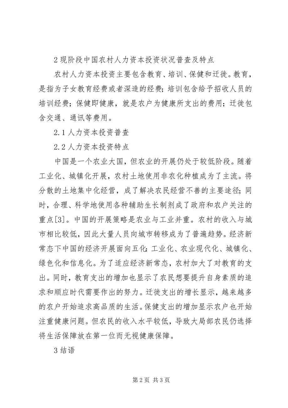 2023年农业经济增长影响因素研究.docx_第2页