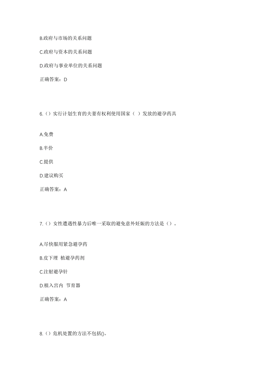 2023年广东省汕头市潮南区井都镇双山村社区工作人员考试模拟题含答案_第3页