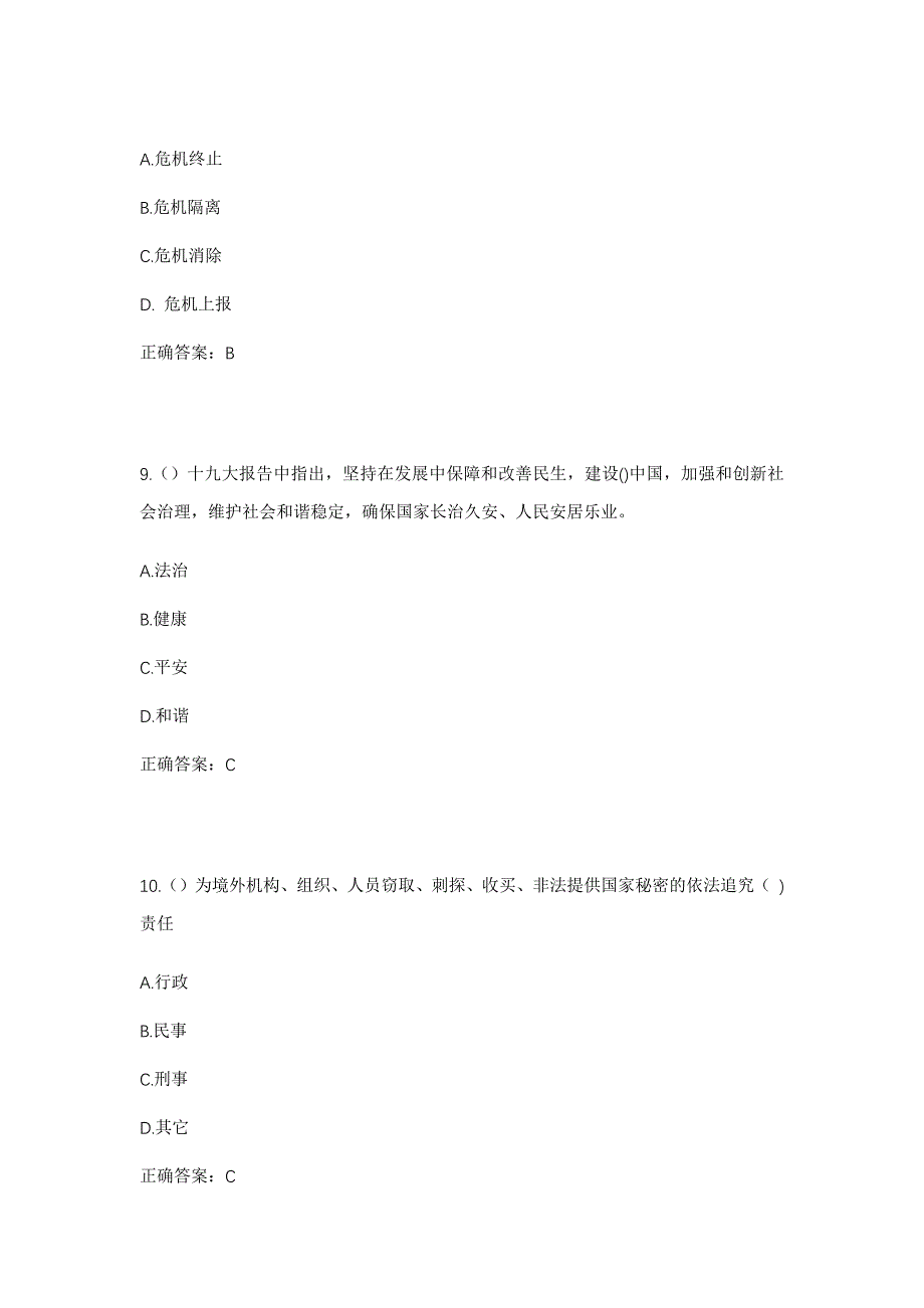 2023年广东省汕头市潮南区井都镇双山村社区工作人员考试模拟题含答案_第4页