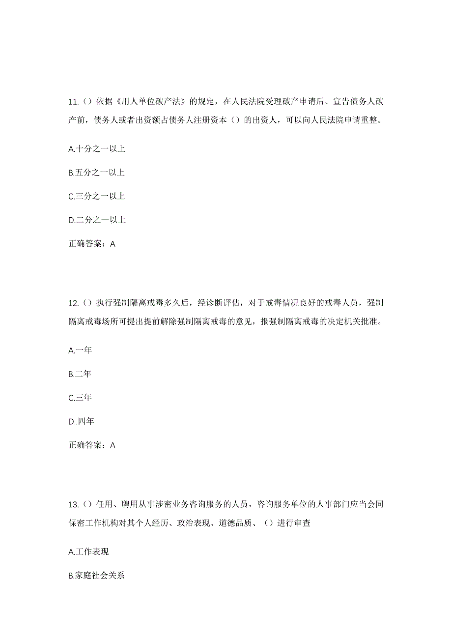 2023年广东省汕头市潮南区井都镇双山村社区工作人员考试模拟题含答案_第5页