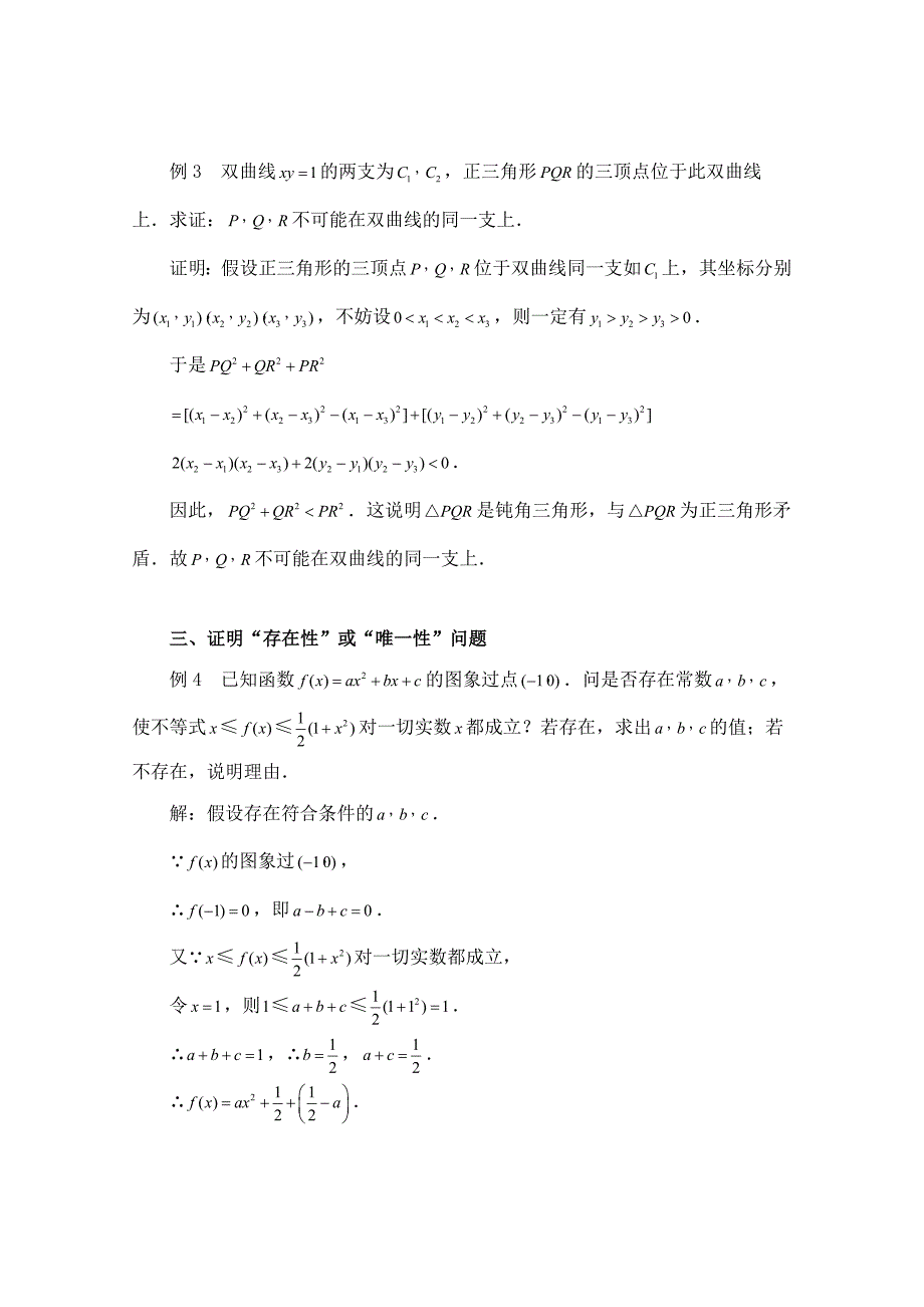 北师大版数学选修12教案：第3章拓展资料：例谈反证法在解题中的应用_第2页