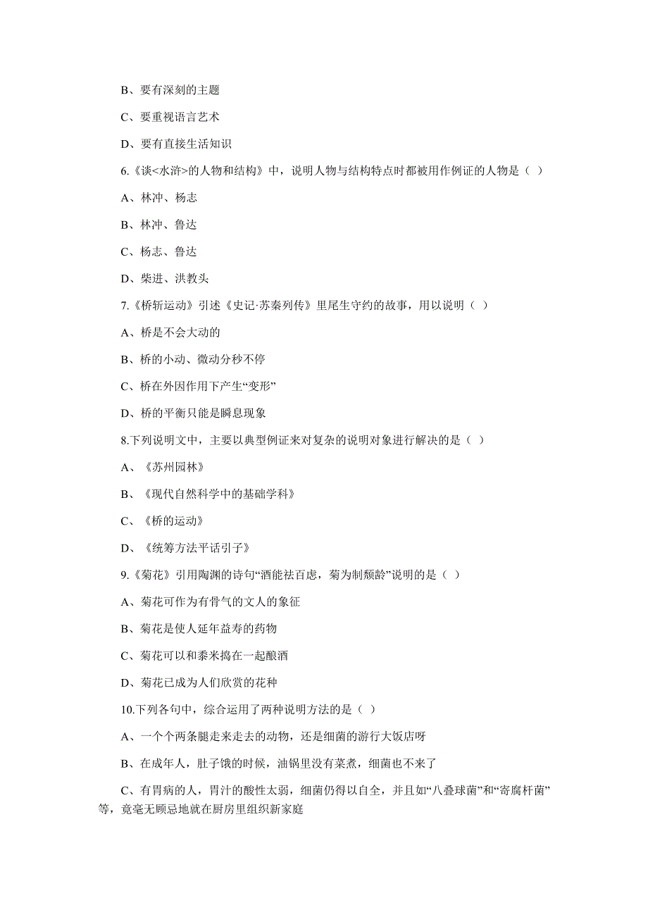 历年全国自学考试大学语文试题及答案_第2页