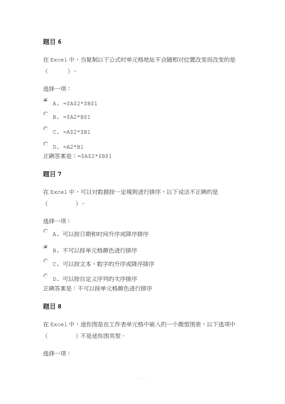 《计算机应用基础》形考作业三答案.docx_第3页