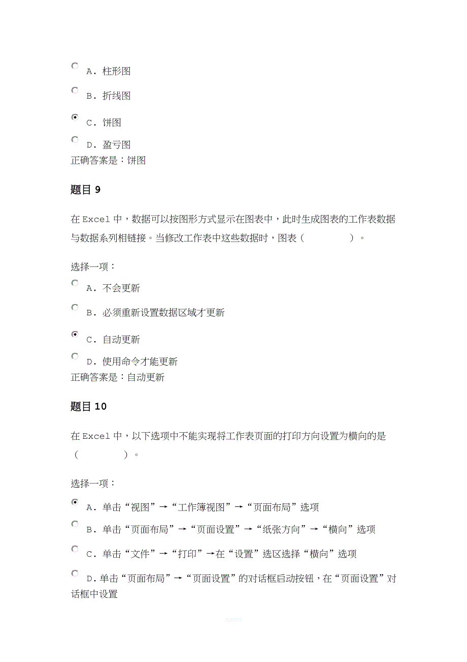 《计算机应用基础》形考作业三答案.docx_第4页