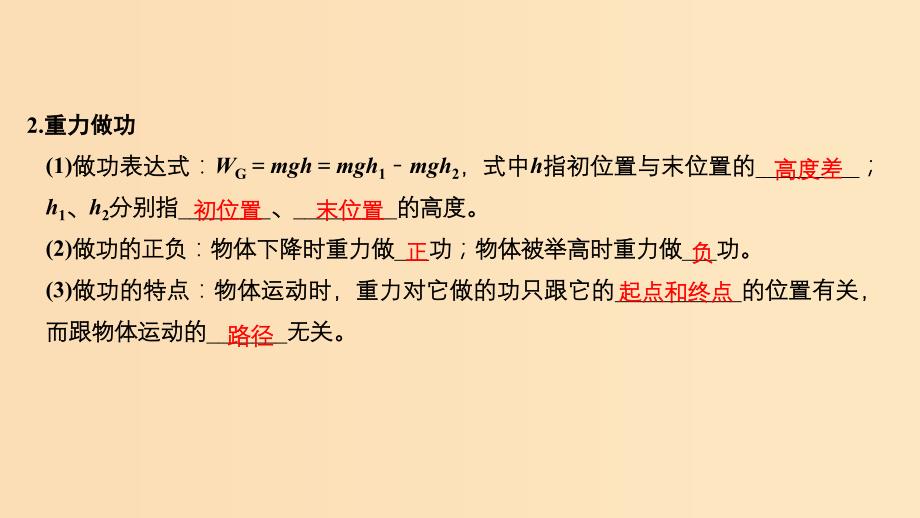 2018-2019学年高考物理 主题二 机械能及其守恒定律 第四章 机械能及其守恒定律 2.4.3 势能课件 教科版.ppt_第4页