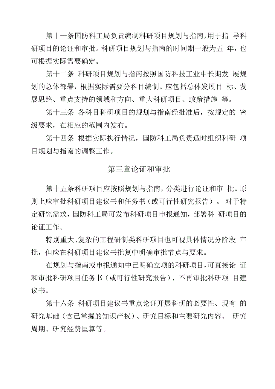 科研项目管理办法_第3页