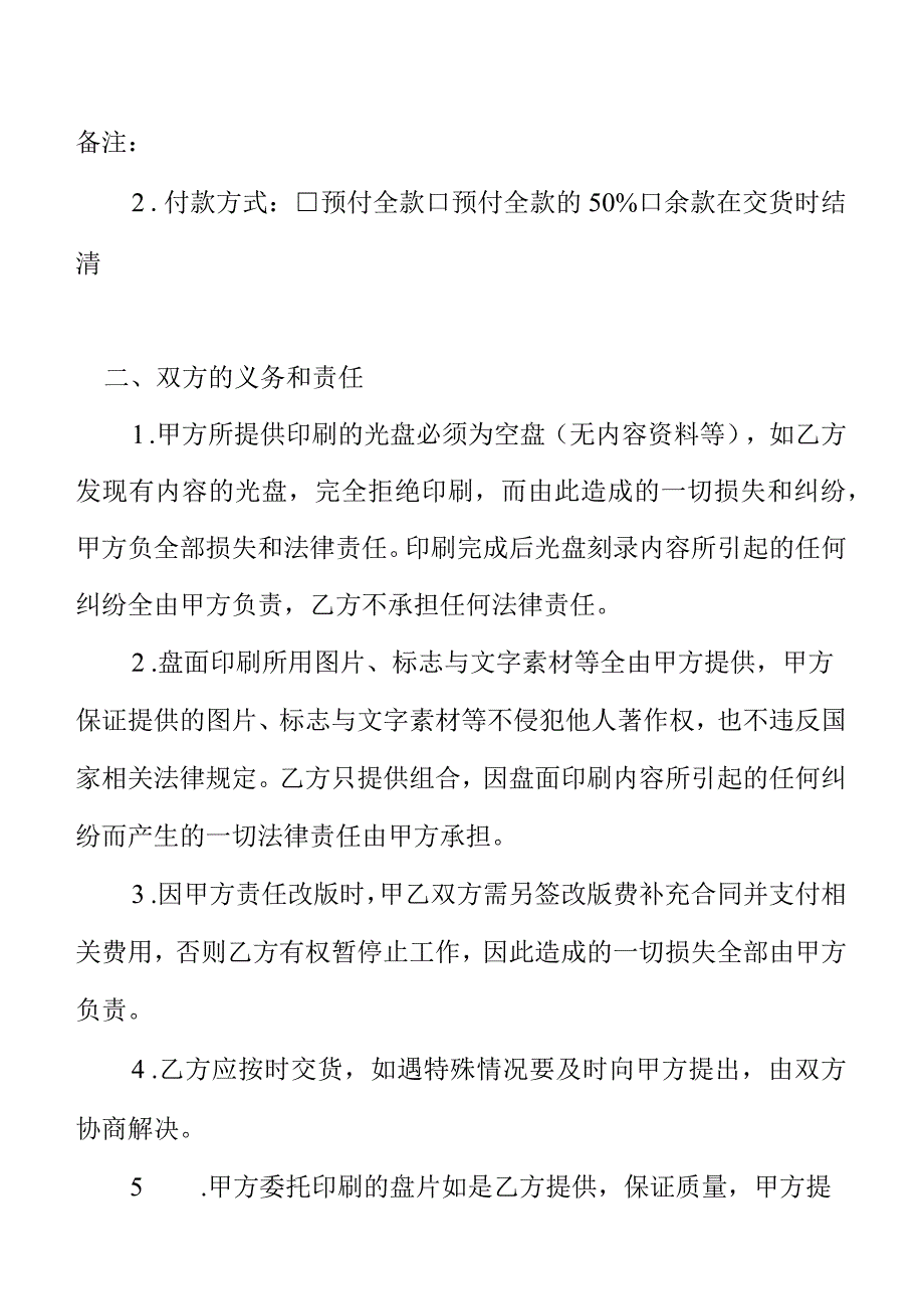 光盘盘面印刷委托协议_第4页