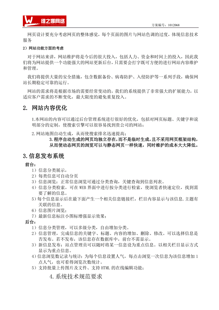 网站建设报价方案.doc_第3页