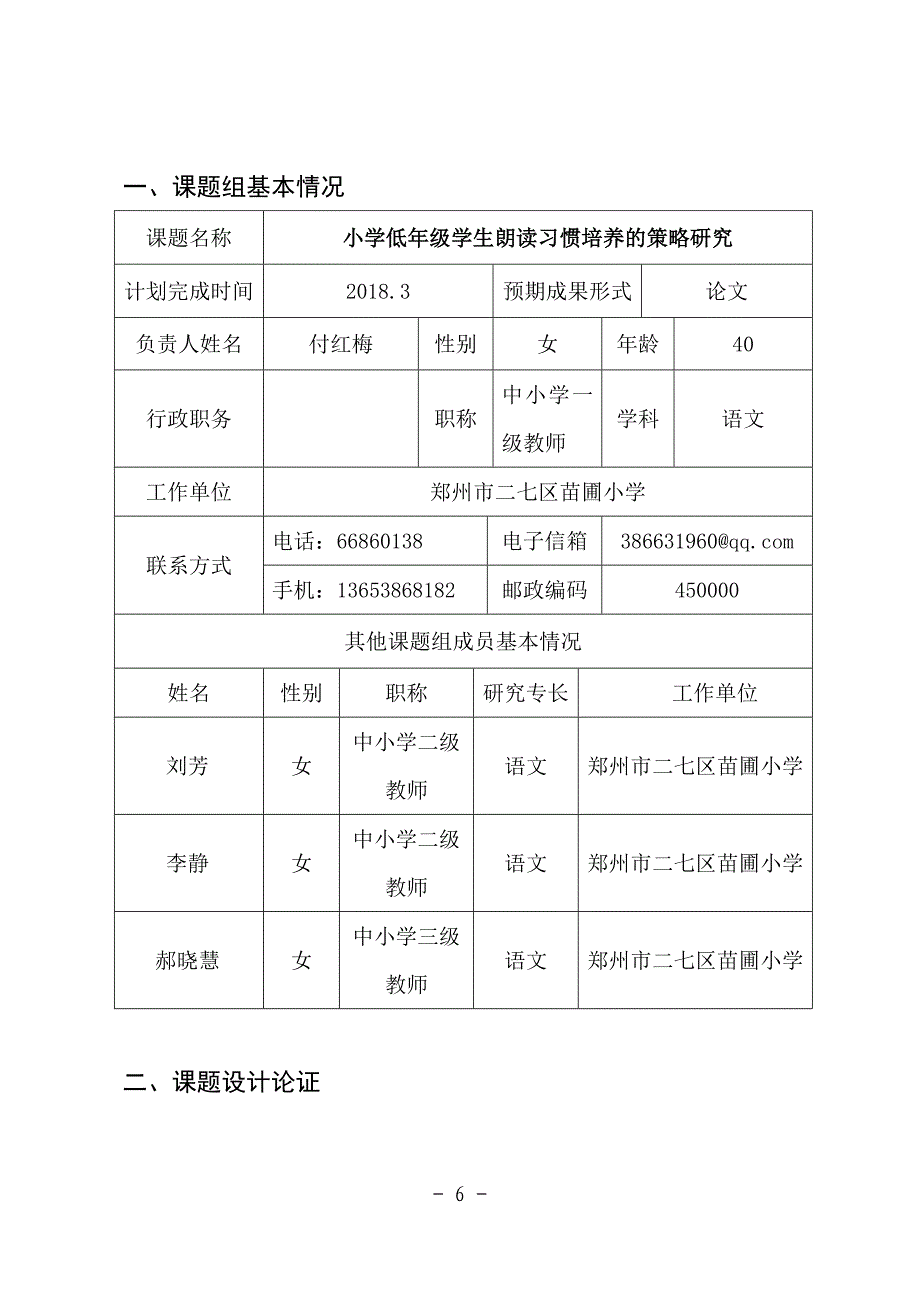 小学低年级学生朗读习惯培养的策略研究课题立项申报书.doc_第2页