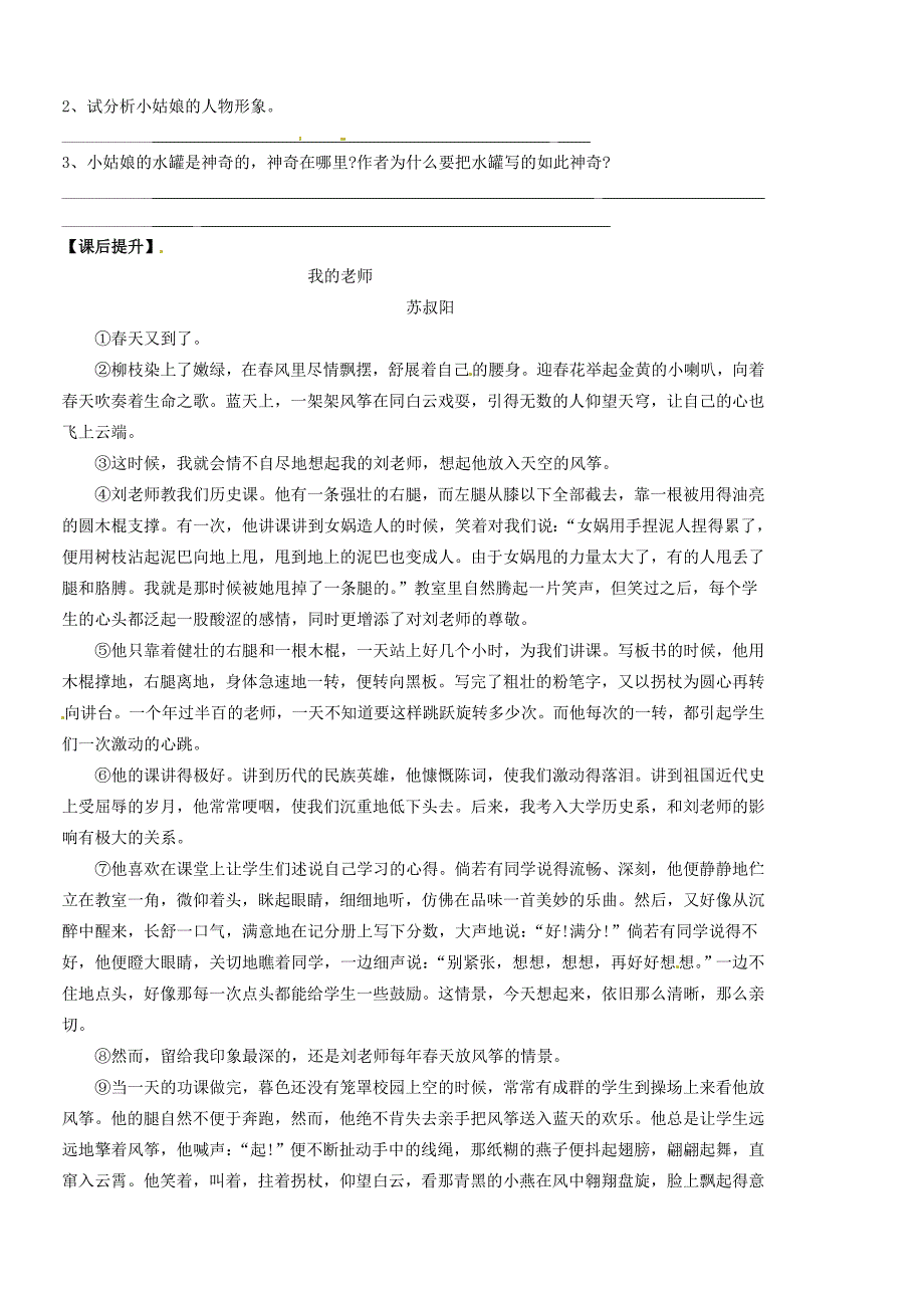 精品七年级语文上册 23七颗钻石学案 苏教版_第2页