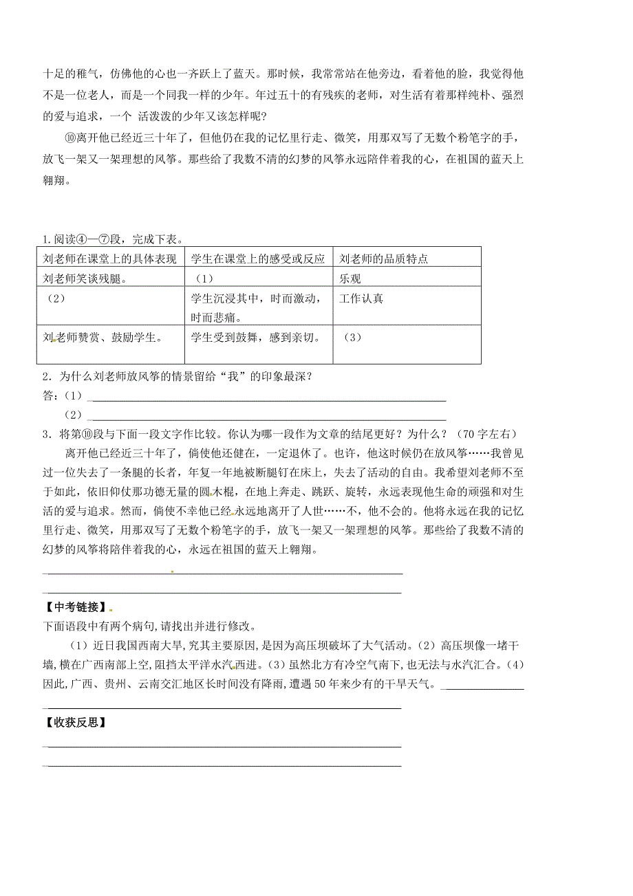 精品七年级语文上册 23七颗钻石学案 苏教版_第3页