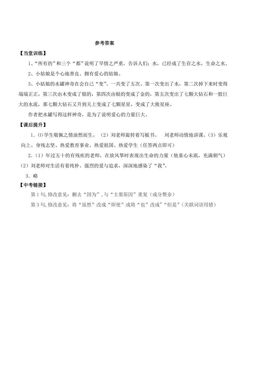 精品七年级语文上册 23七颗钻石学案 苏教版_第4页