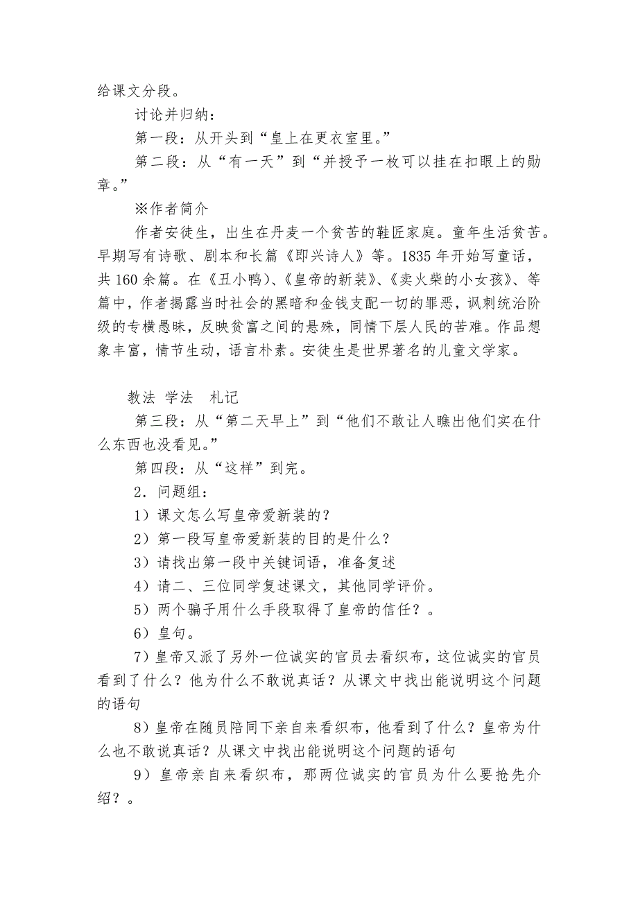 皇帝的新装(人教版)(人教版七年级必修优质公开课获奖教学设计设计)--.docx_第2页