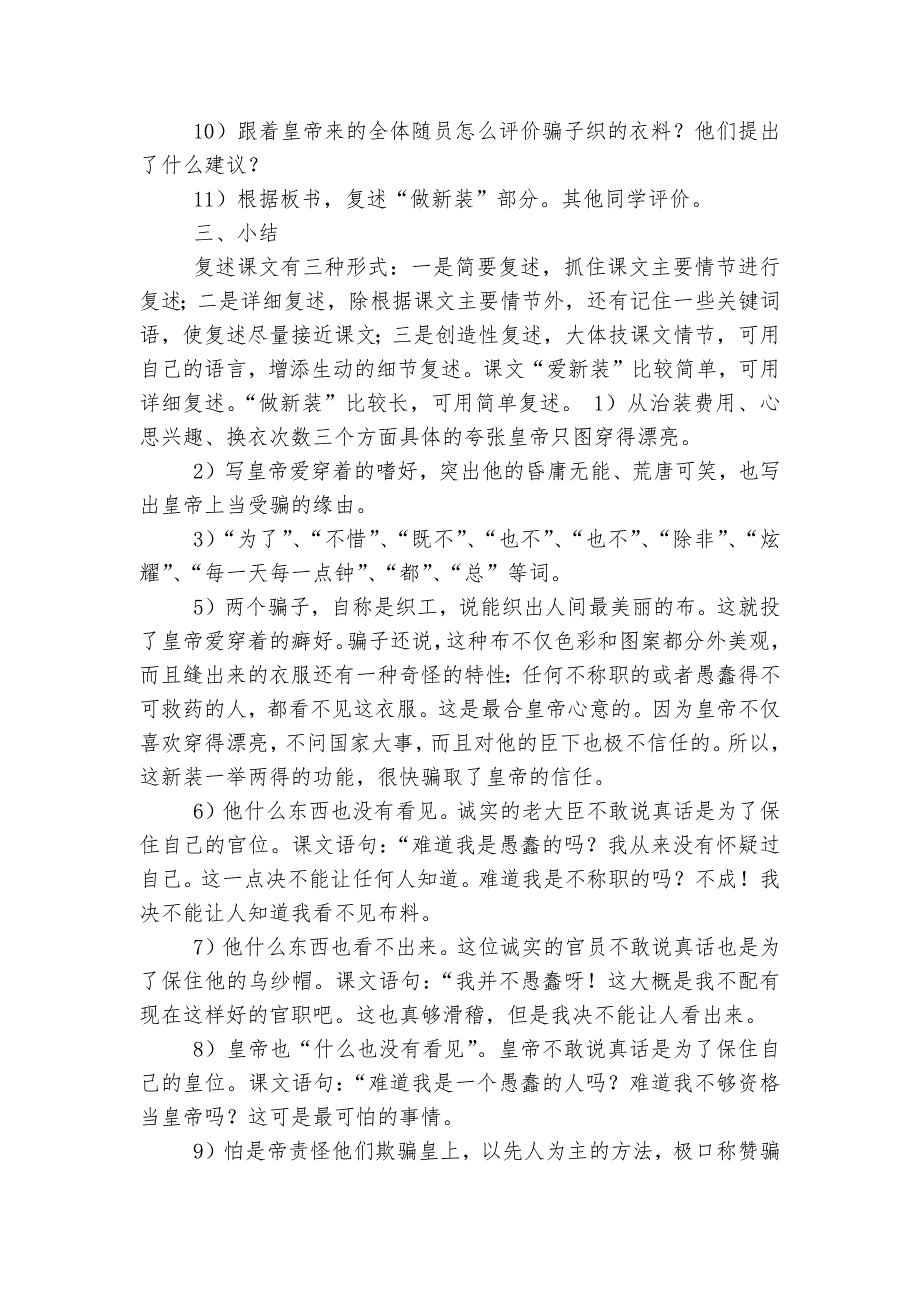 皇帝的新装(人教版)(人教版七年级必修优质公开课获奖教学设计设计)--.docx_第3页