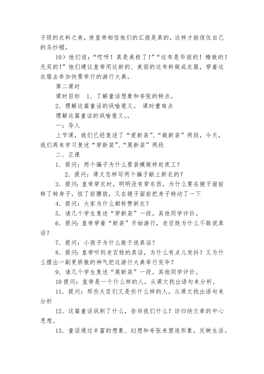 皇帝的新装(人教版)(人教版七年级必修优质公开课获奖教学设计设计)--.docx_第4页