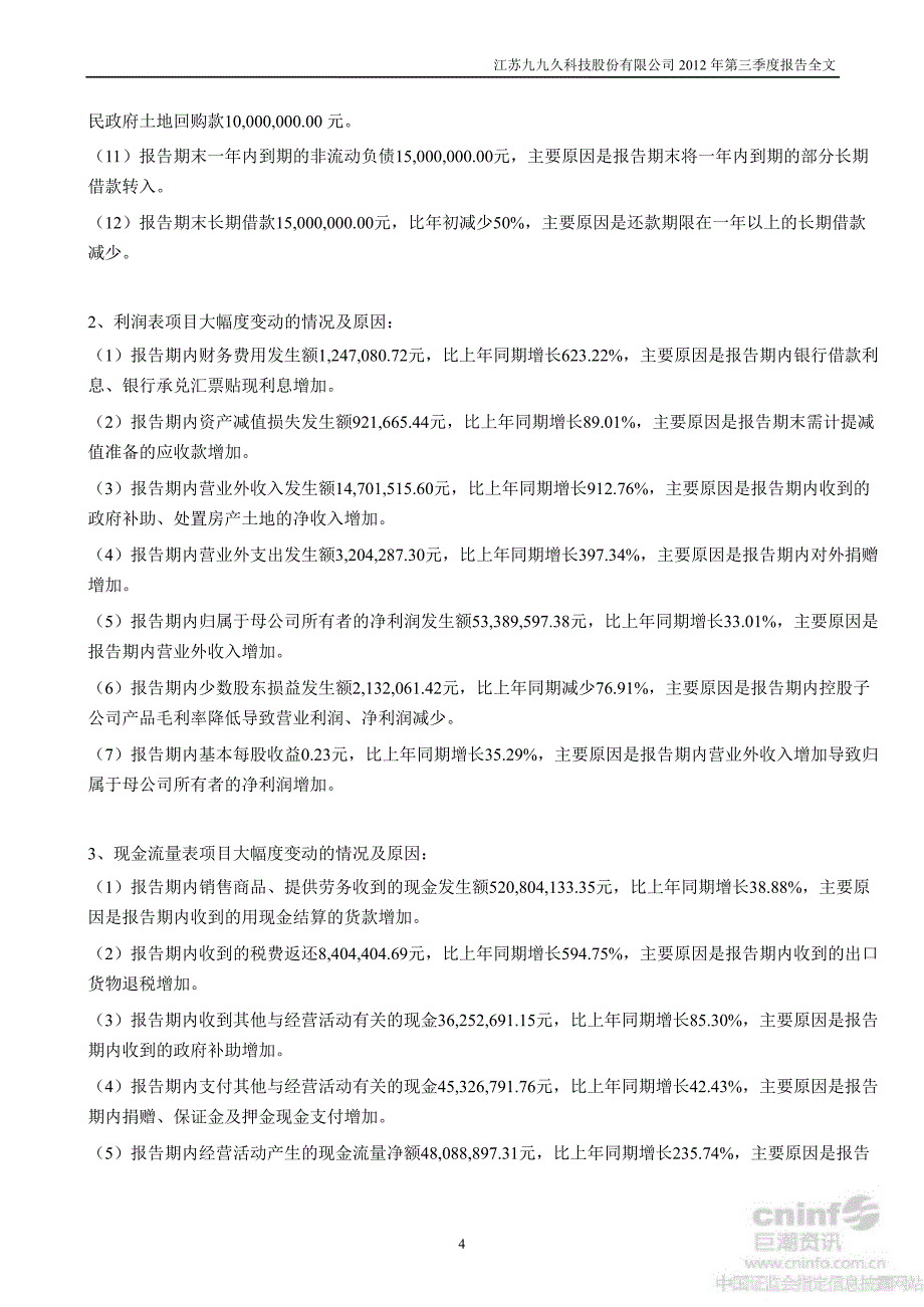 九九久第三季度报告全文_第4页