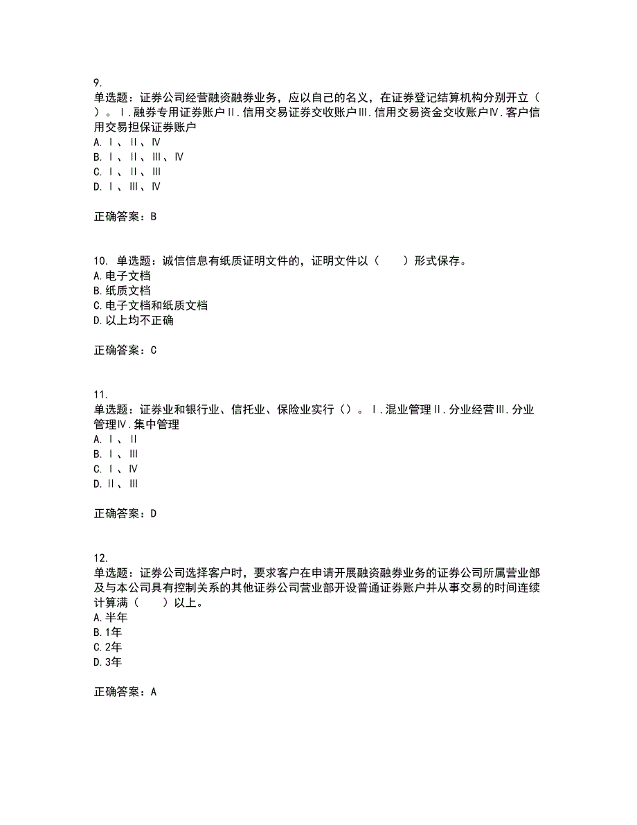 证券从业《证券市场基本法律法规》考试历年真题汇总含答案参考8_第3页