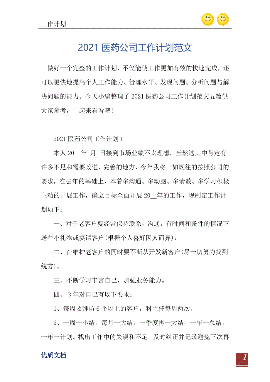 医药公司工作计划范文_第2页