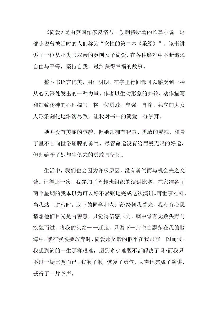 简爱初中七年级读后感作文_第3页