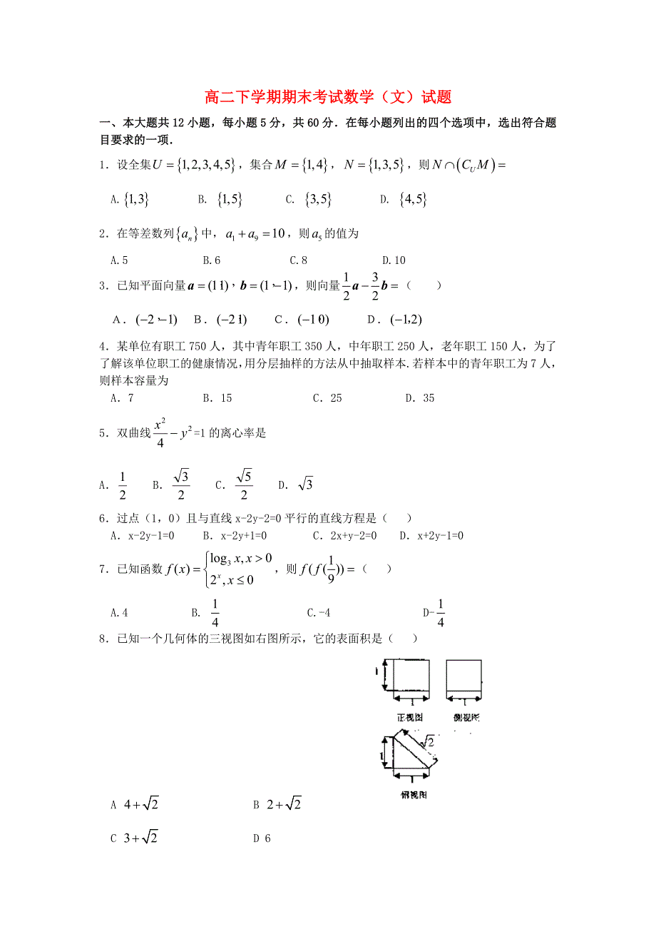 河南省丰南唐坊高中2012-2013学年高二数学下学期期末考试试题 文 新人教A版_第1页