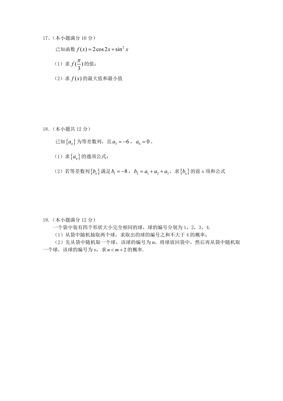 河南省丰南唐坊高中2012-2013学年高二数学下学期期末考试试题 文 新人教A版_第3页