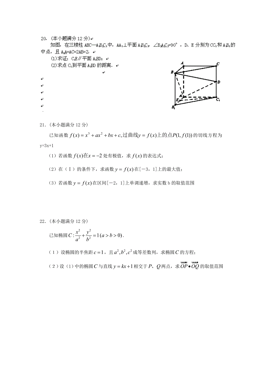 河南省丰南唐坊高中2012-2013学年高二数学下学期期末考试试题 文 新人教A版_第4页