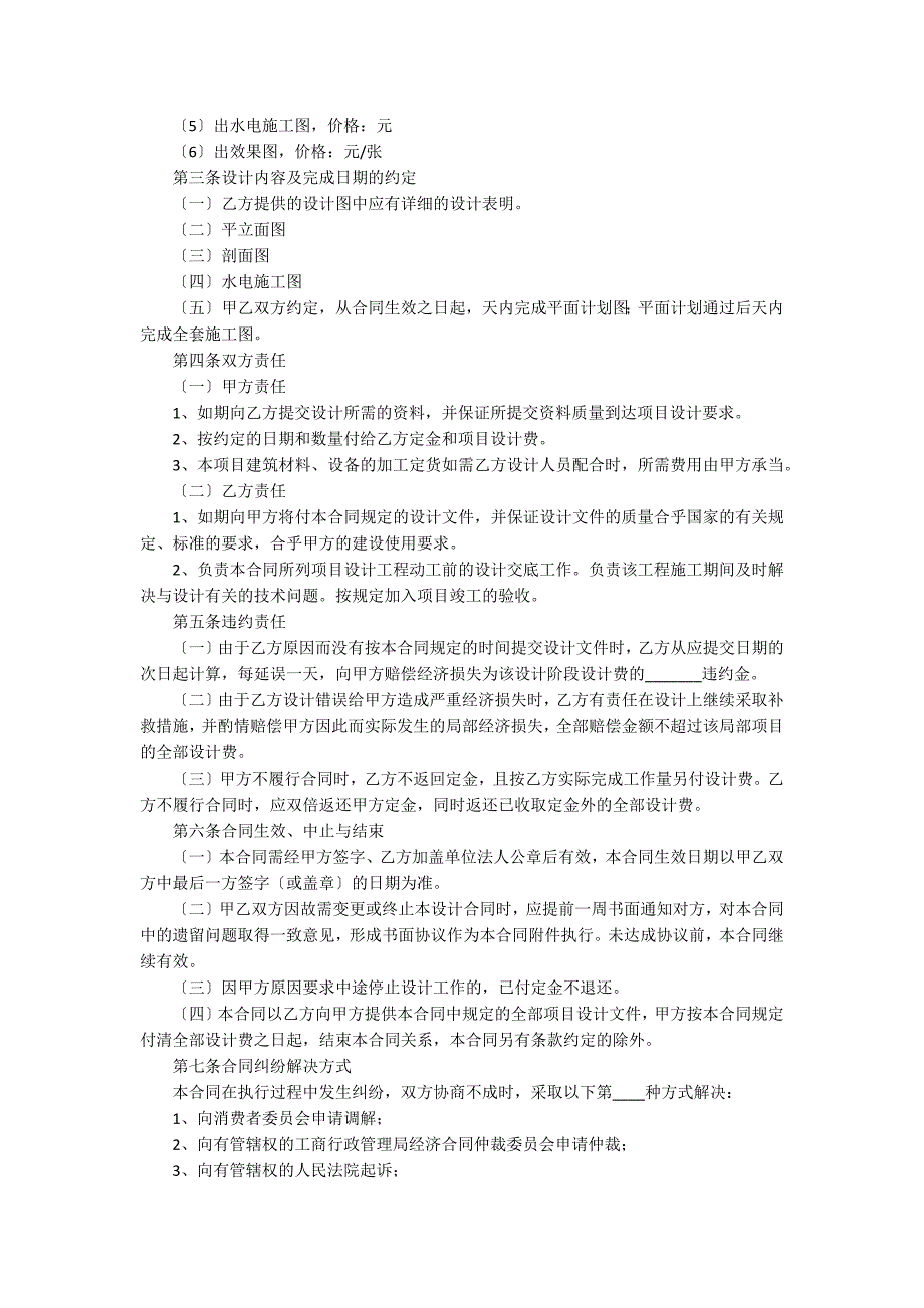 2022年常用装修设计合同协议15篇 房屋装修合同范本简单_第3页