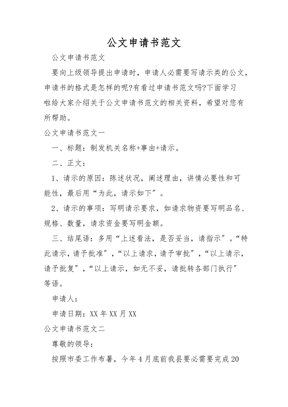 公文申请书范文.doc_第1页