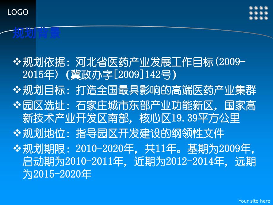 河北石家庄高端医药产业园ppt课件_第2页