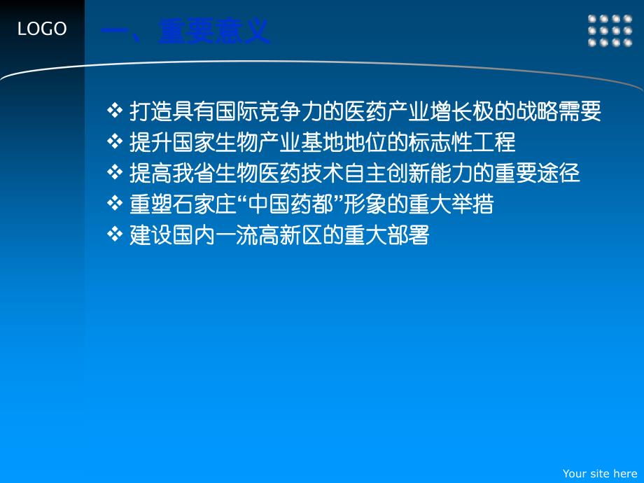 河北石家庄高端医药产业园ppt课件_第4页