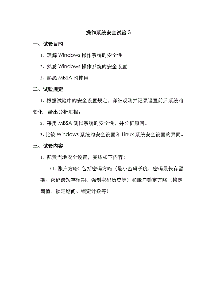 2022年操作系统安全实验实验报告.doc_第1页