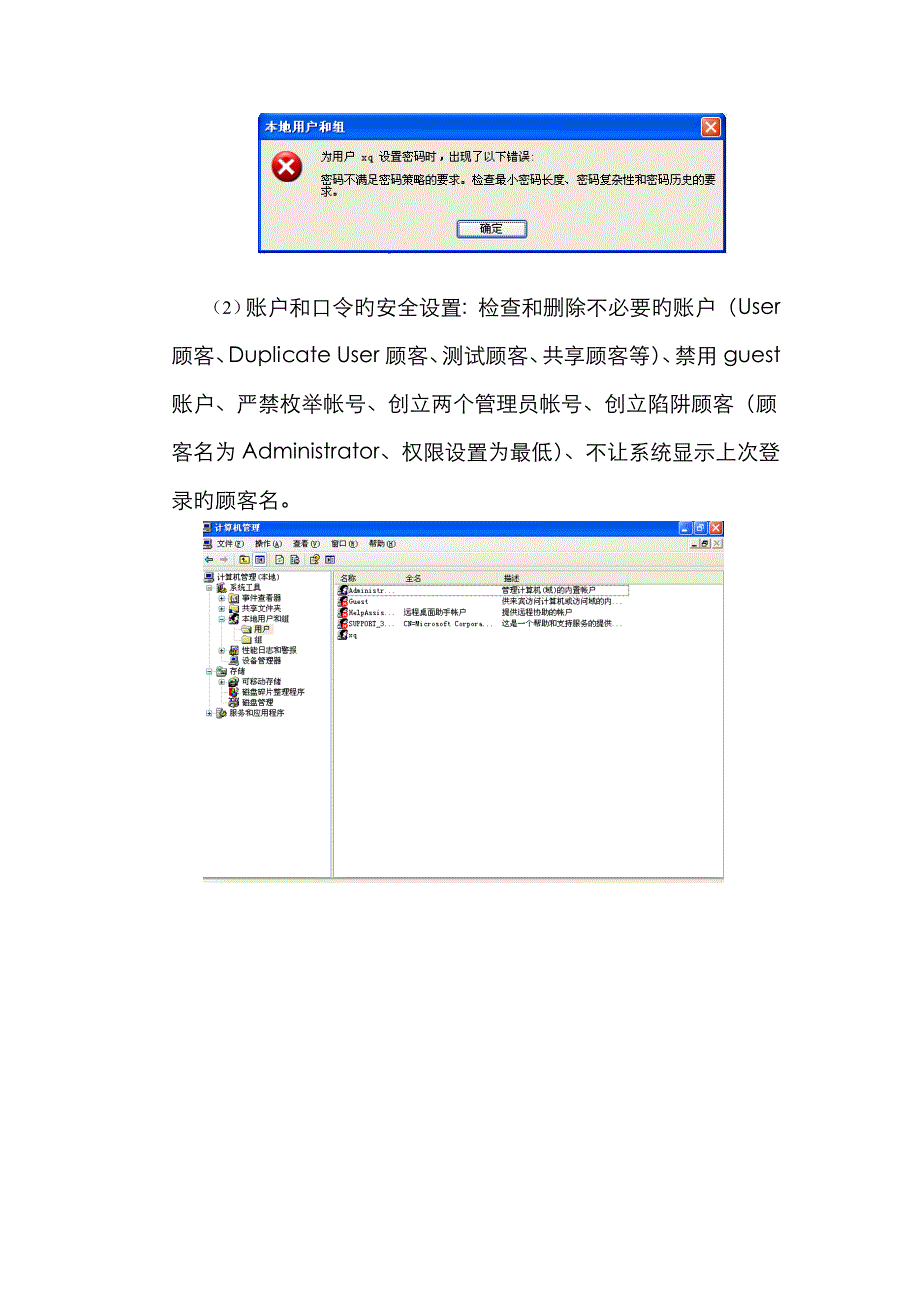 2022年操作系统安全实验实验报告.doc_第3页