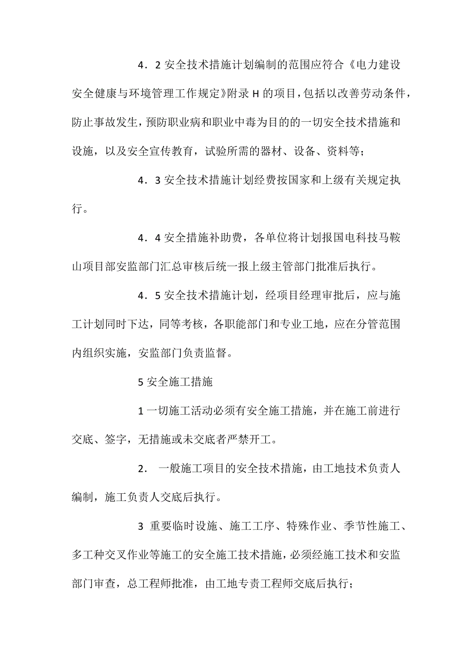 安全技术措施和安全施工措施的编制与执行 (2)_第2页