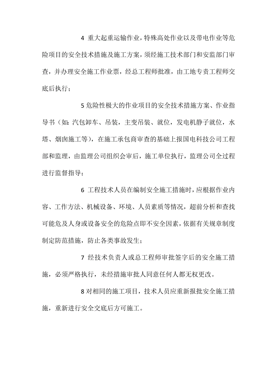 安全技术措施和安全施工措施的编制与执行 (2)_第3页