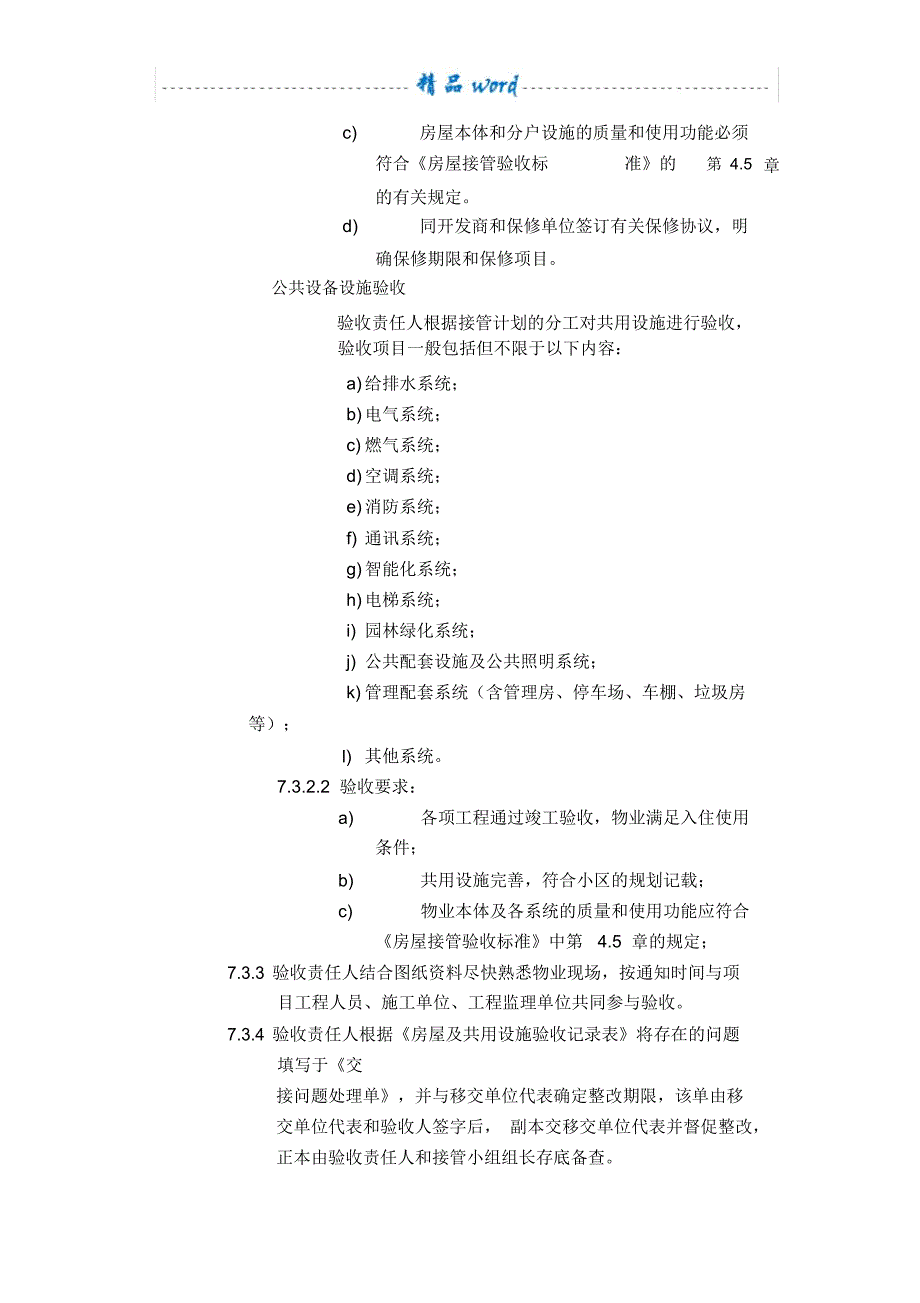 物业接管验收程序_第3页