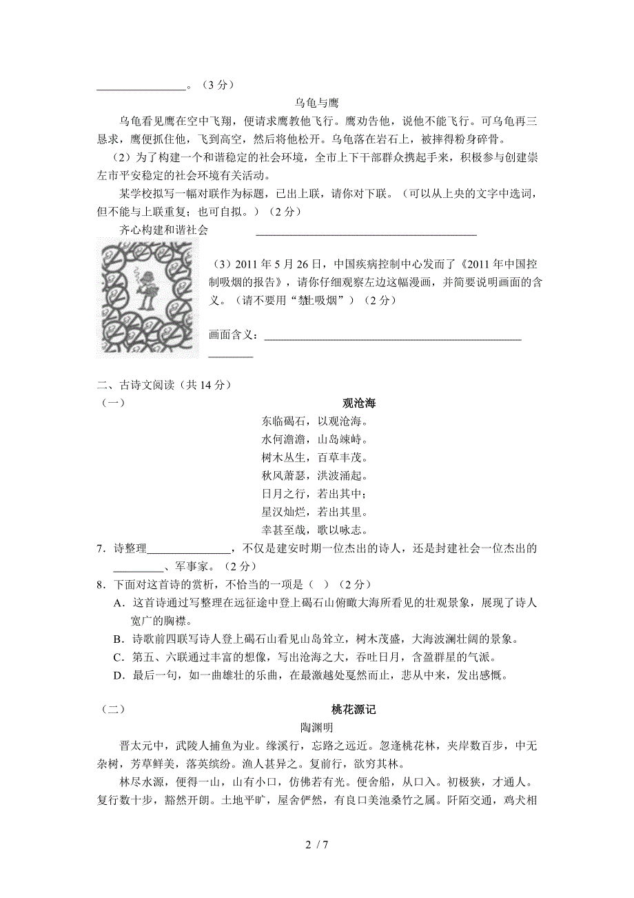 崇左市2011年初中毕业升学考试语文_第2页