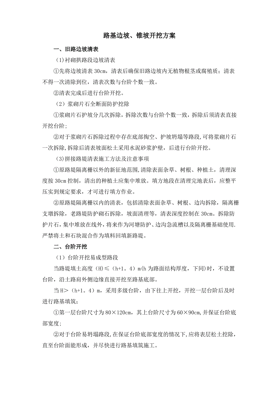 边坡开挖技术交底1_第1页