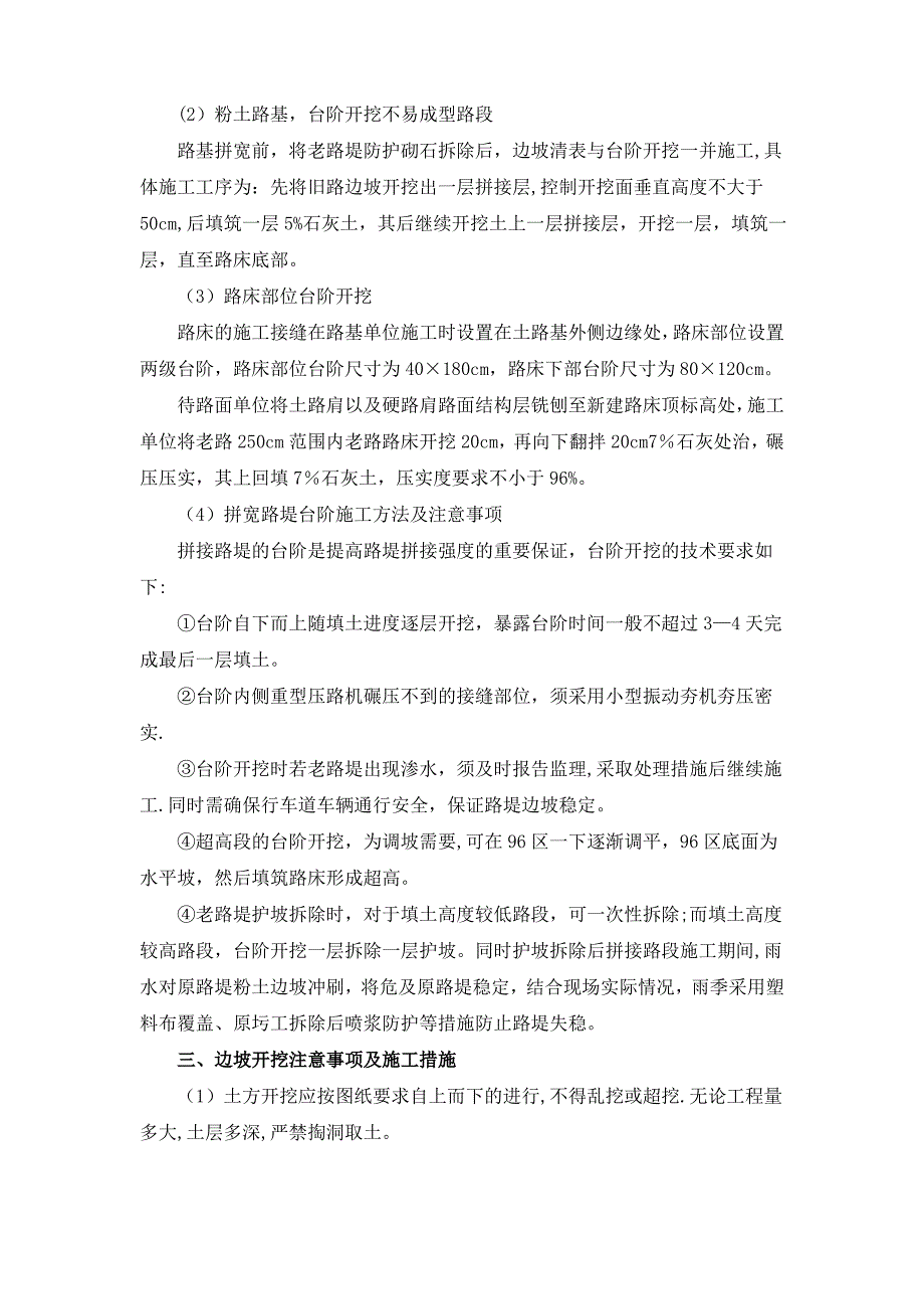 边坡开挖技术交底1_第2页