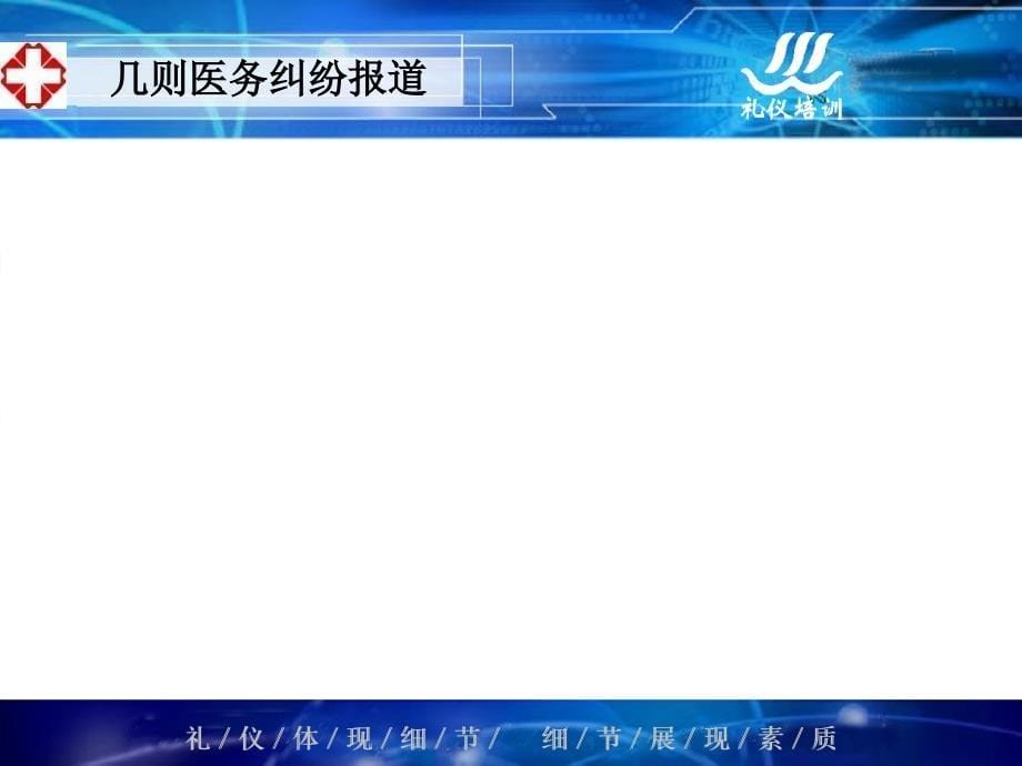 医院礼仪导诊礼仪培训_第5页