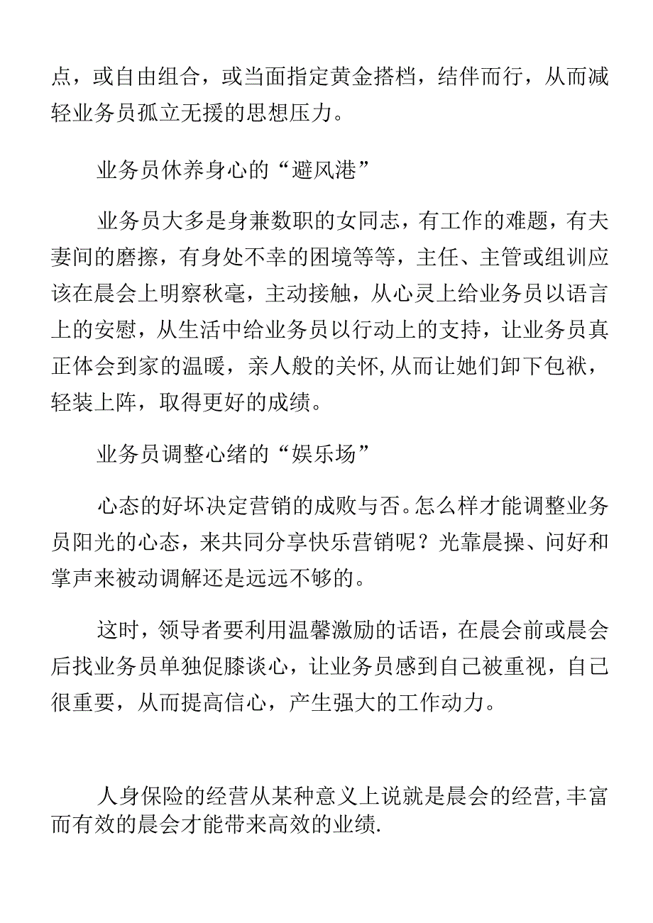 公司晨会要点_第4页