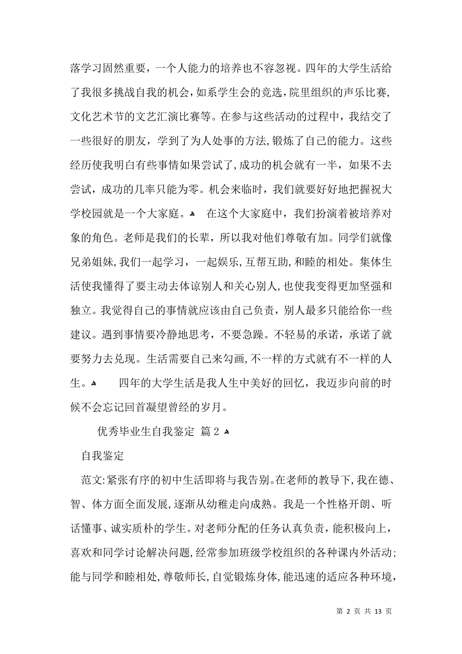 实用的优秀毕业生自我鉴定集合九篇_第2页