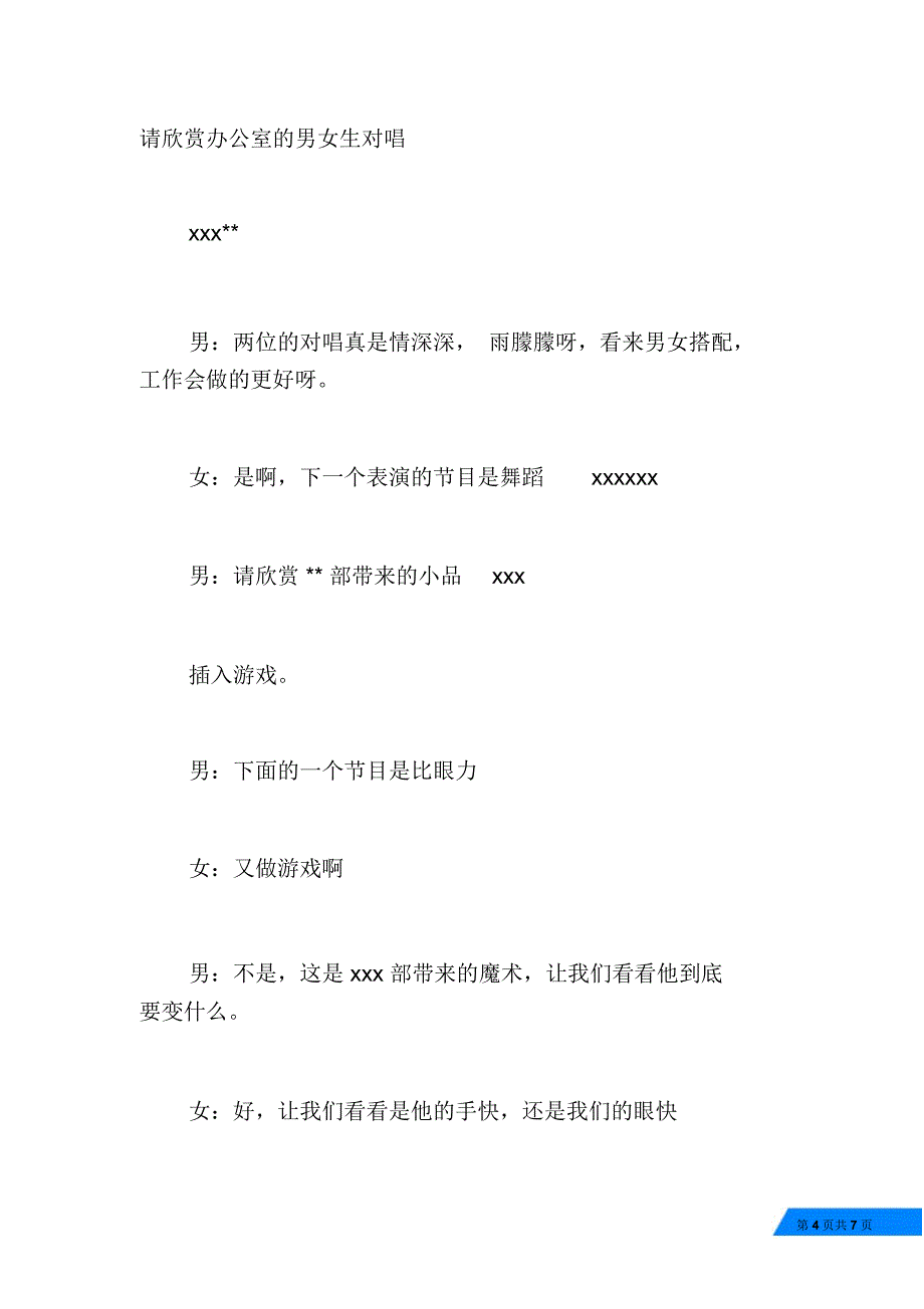 20XX年元旦晚会主持词及串词_第4页