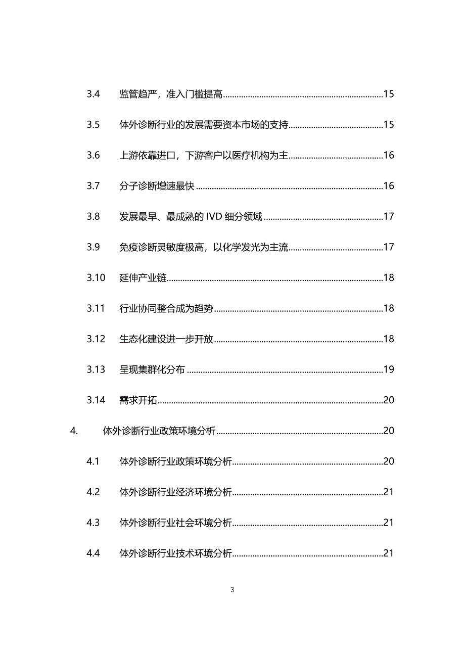 2021年体外诊断行业现状与前景趋势报告_第3页