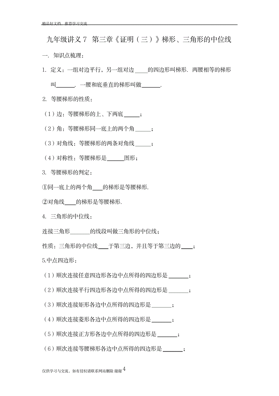 最新九级数学三角形梯形的中位线讲义第三章_第2页