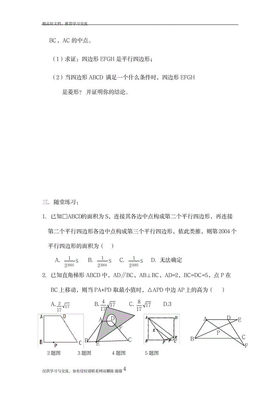 最新九级数学三角形梯形的中位线讲义第三章_第4页