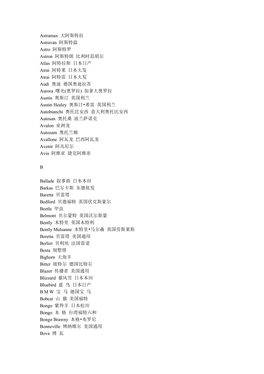 汽车品牌英文名称.doc_第2页
